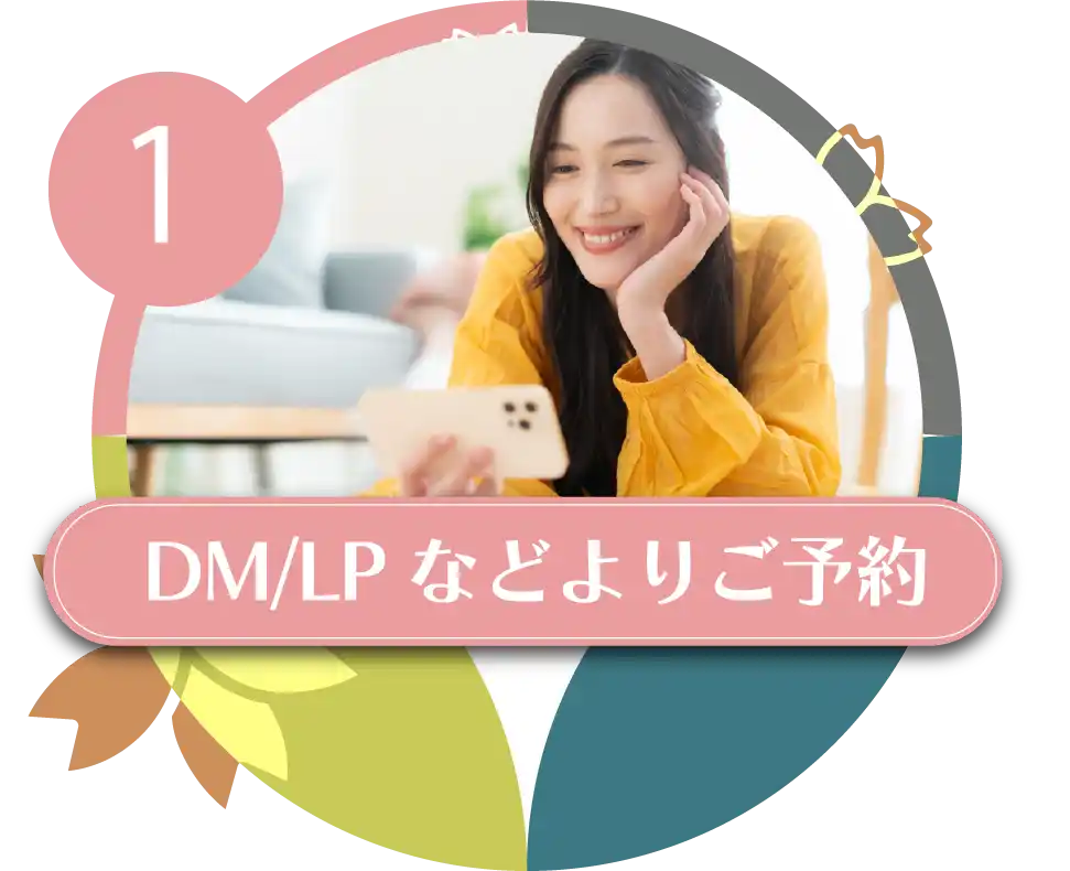 1 DM/LPなどよりご予約