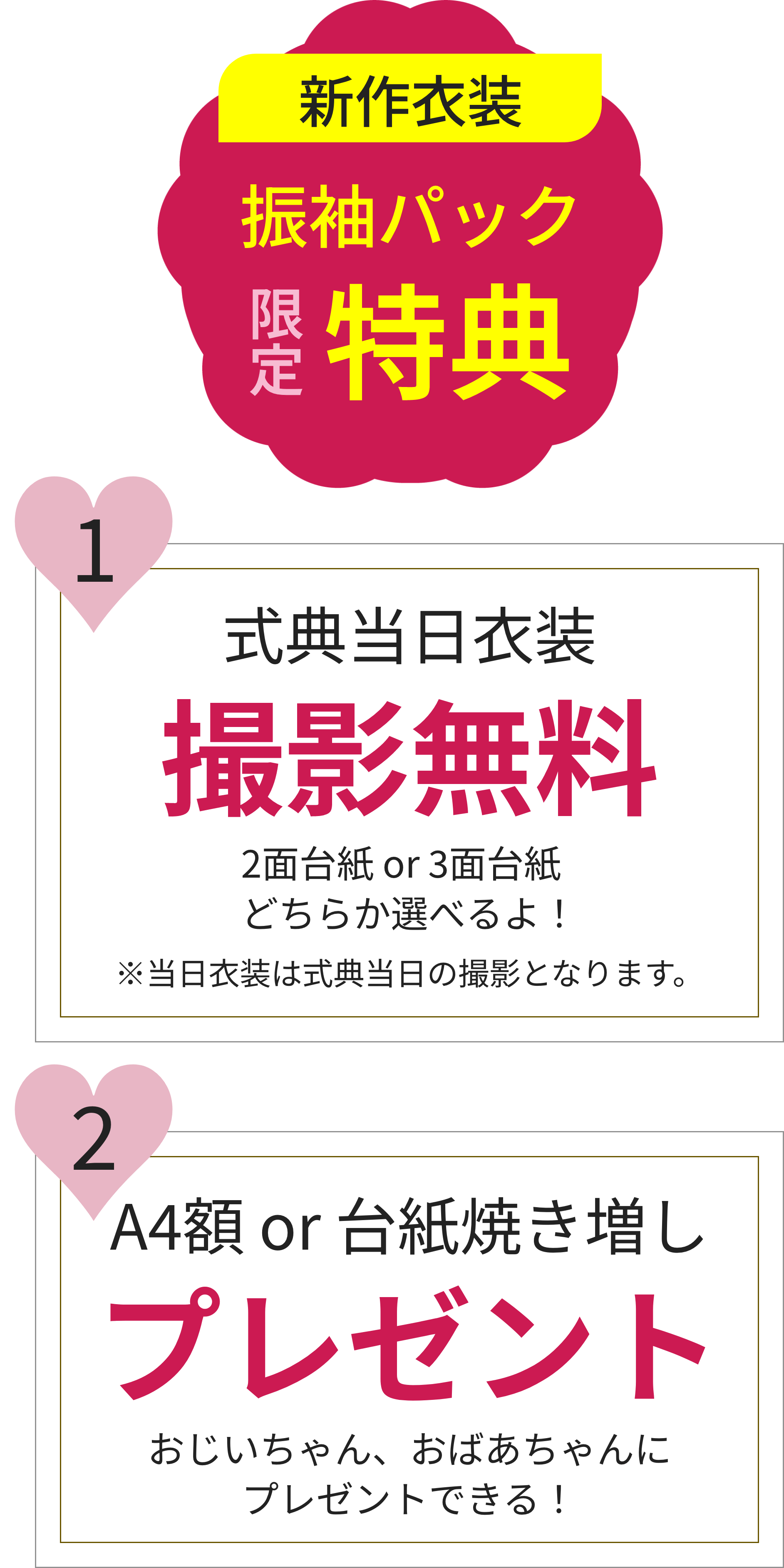 振袖撮影無料特典